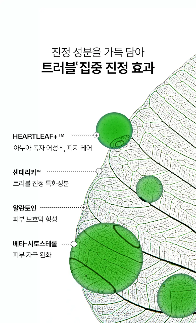 [단독기획] 아누아 어성초 센텔라 레드 스팟 크림 30g 2입 상세페이지 7